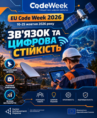 ЗВ’ЯЗОК ТА ЦИФРОВА СТІЙКІСТЬ